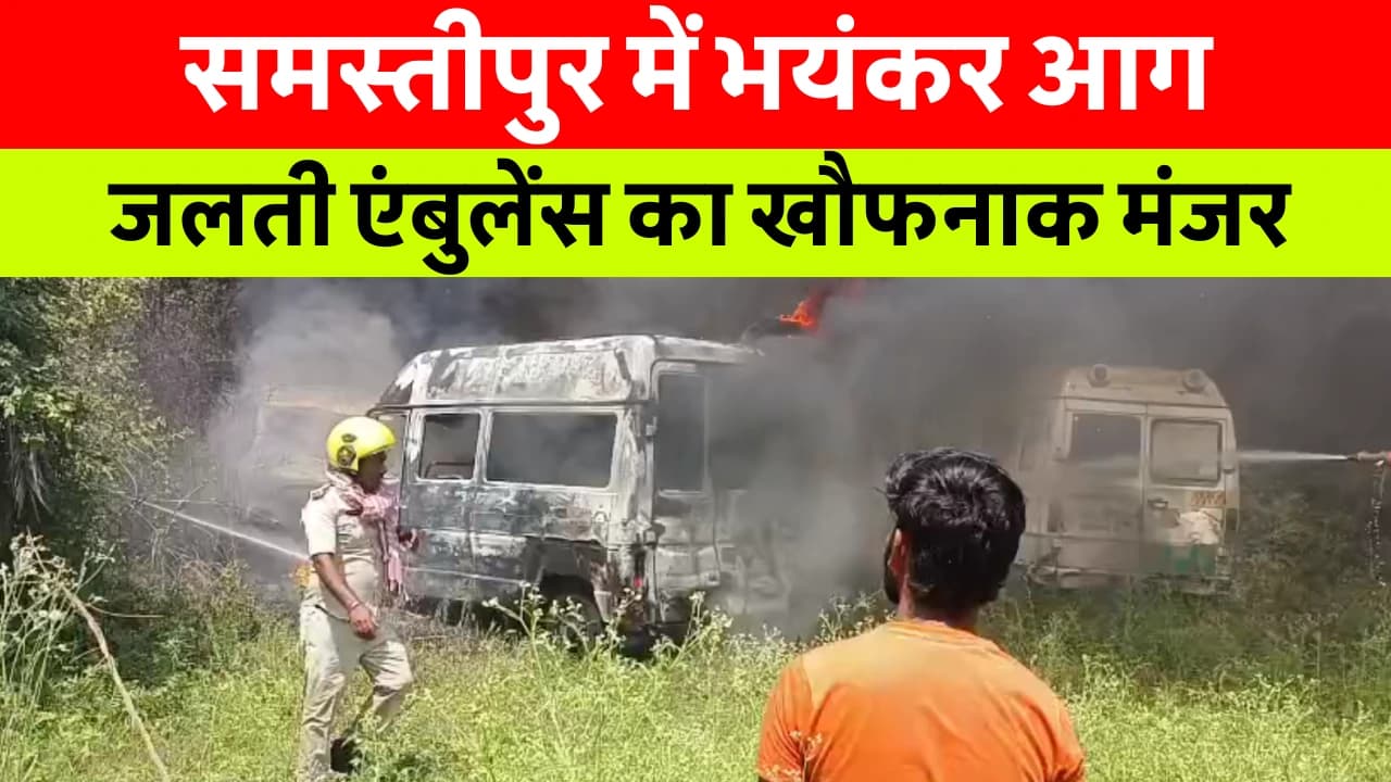 सिविल सर्जन आवास के पीछे लगी आग, तीन रिजेक्टेड एंबुलेंस जलकर राख