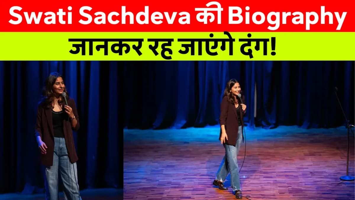 Swati Sachdeva Biography: दिल्ली की इस लड़की ने ऐसे बनाया करोड़ों का साम्राज्य!