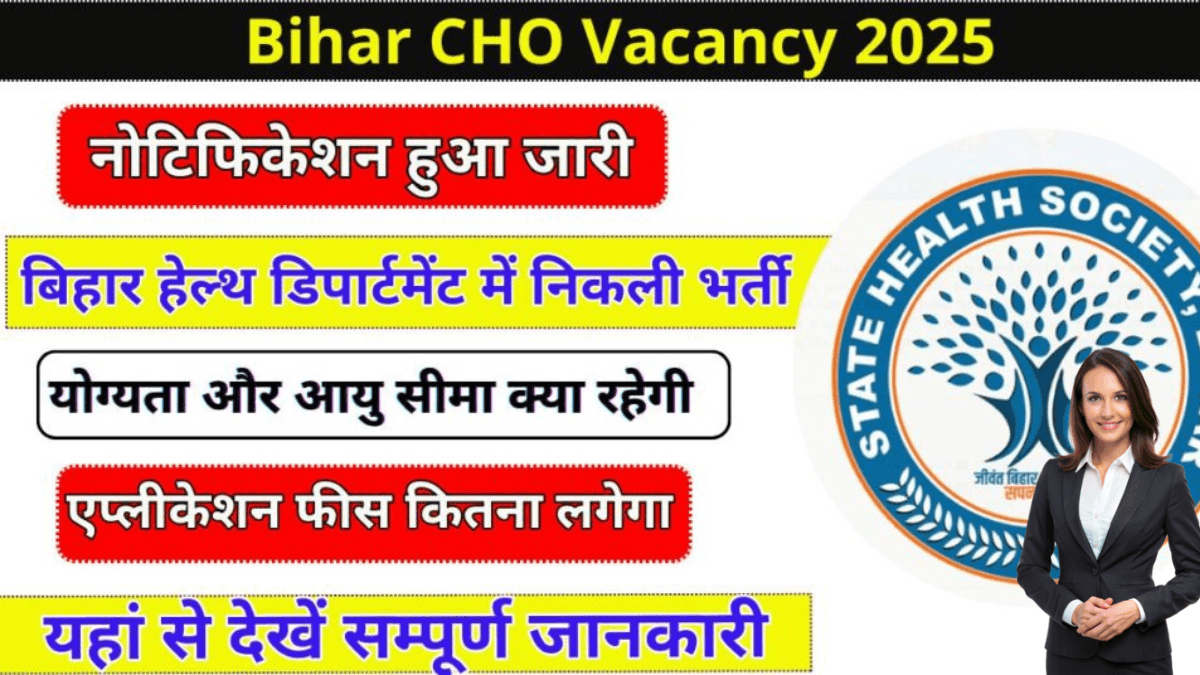 Bihar CHO Vacancy 2025 - SHS Bihar द्वारा 4500 पदों पर सरकारी भर्ती की घोषणा, आवेदन प्रक्रिया चालू