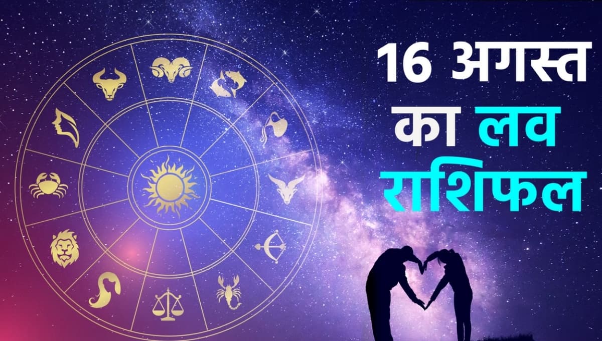 Aaj ka love rashifal दर्शाते हुए कपल की तस्वीर, जिसमें प्रेम जीवन से जुड़े भाव और ज्योतिषीय संकेत झलकते हैं।