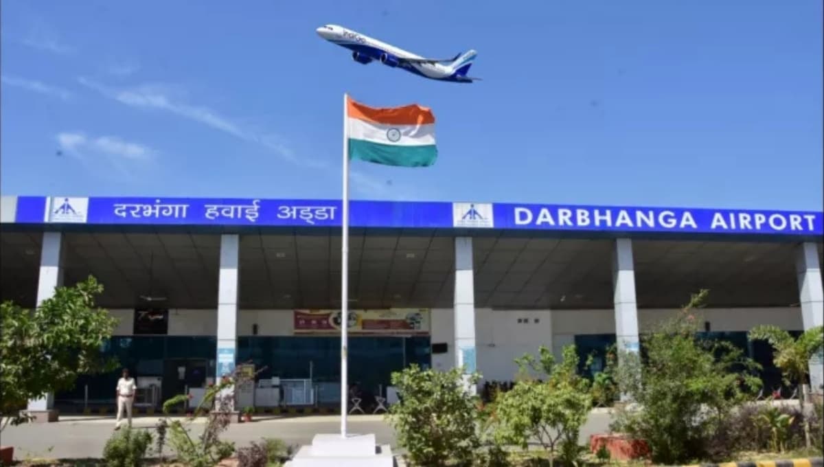 Darbhanga Airport ILS Activated: विमान अब कम दृश्यता में भी सुरक्षित लैंड कर रहे हैं, यात्रियों के लिए बड़ा बदलाव!