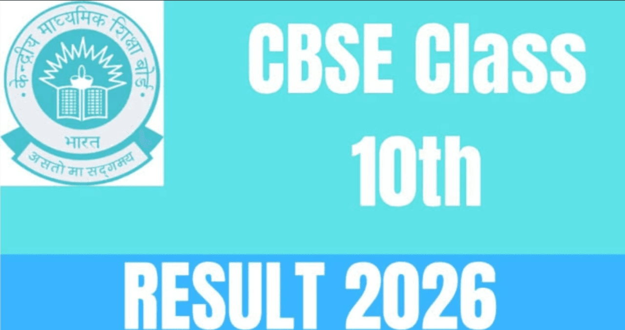 CBSE 10th Result 2026 Out: आसान तरीके से करें चेक, जानें पासिंग मार्क्स और जरूरी अपडेट