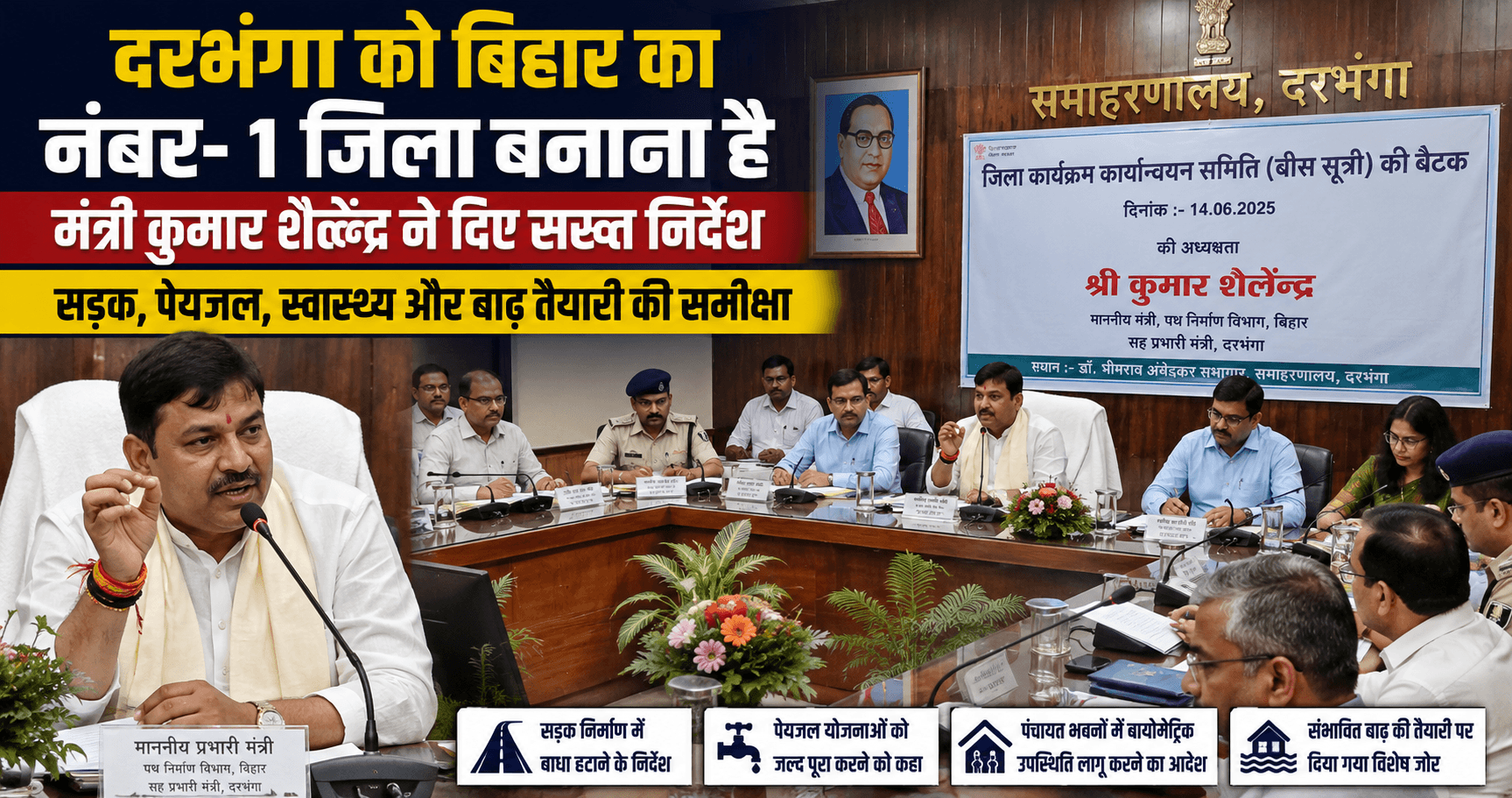 Darbhanga: विकास को मिलेगी नई रफ्तार, सरकार ने बनाया बड़ा प्लान