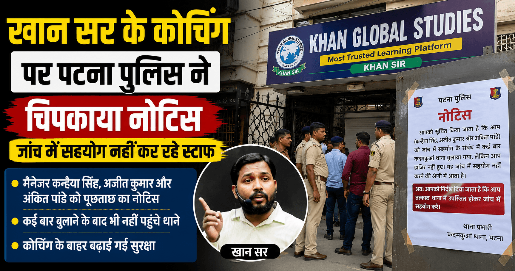 Khan Sir: फैसल खान को कोर्ट से राहत, अब कोचिंग पर पुलिस का नया नोटिस