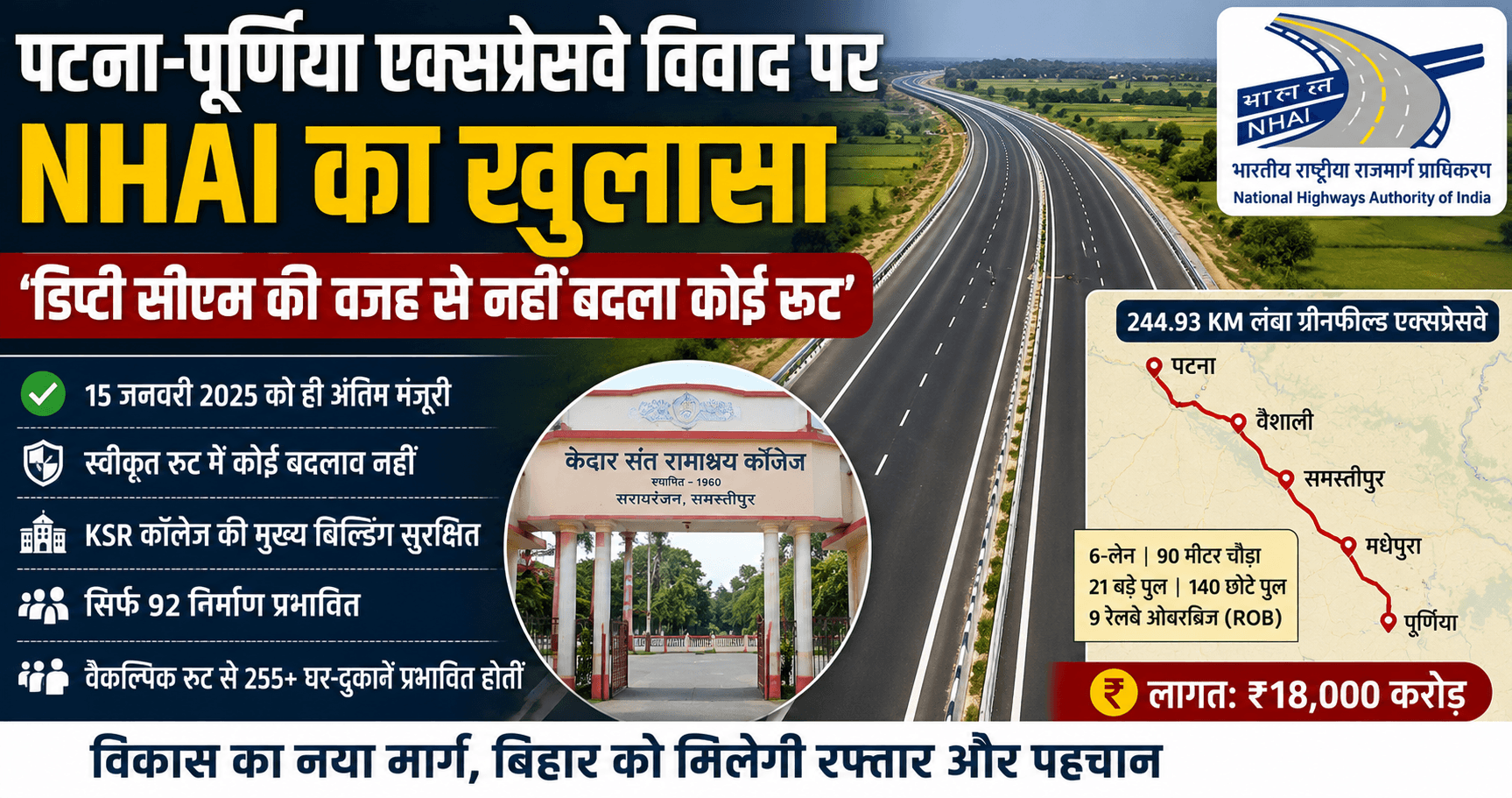Patna Purnea Expressway विवाद पर NHAI का जवाब, रूट बदलने के आरोप खारिज