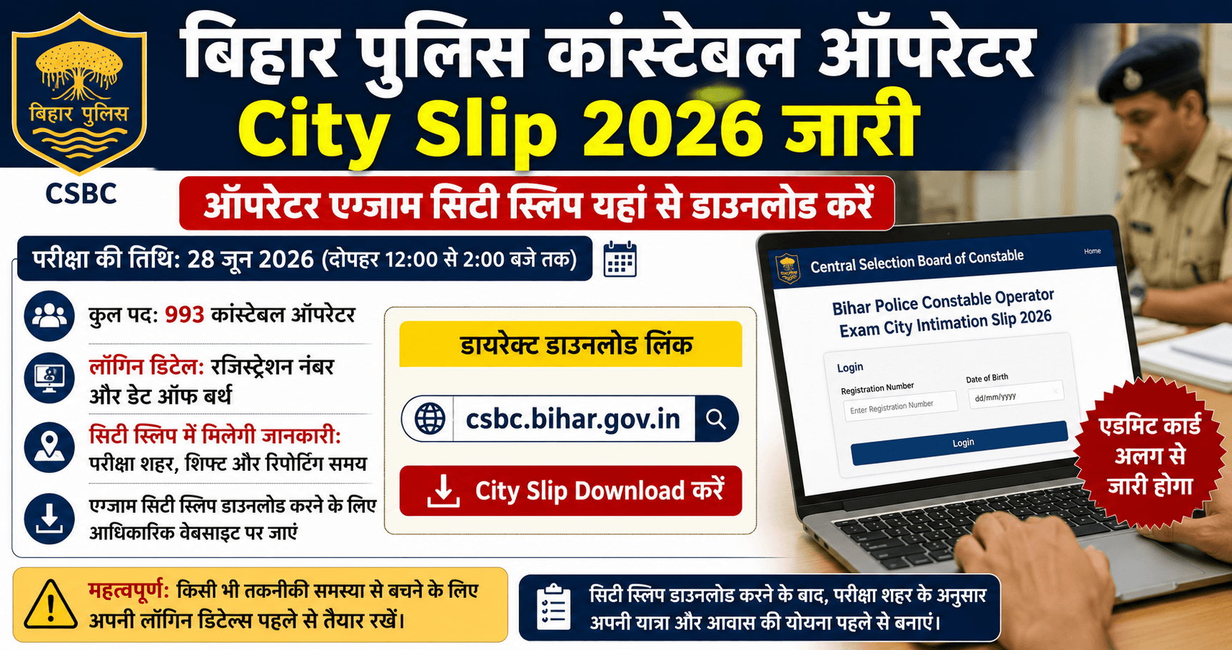 Bihar Police Constable Operator City Slip 2026: परीक्षा शहर सूचना पर्ची जारी, इस डायरेक्ट लिंक से करें डाउनलोड