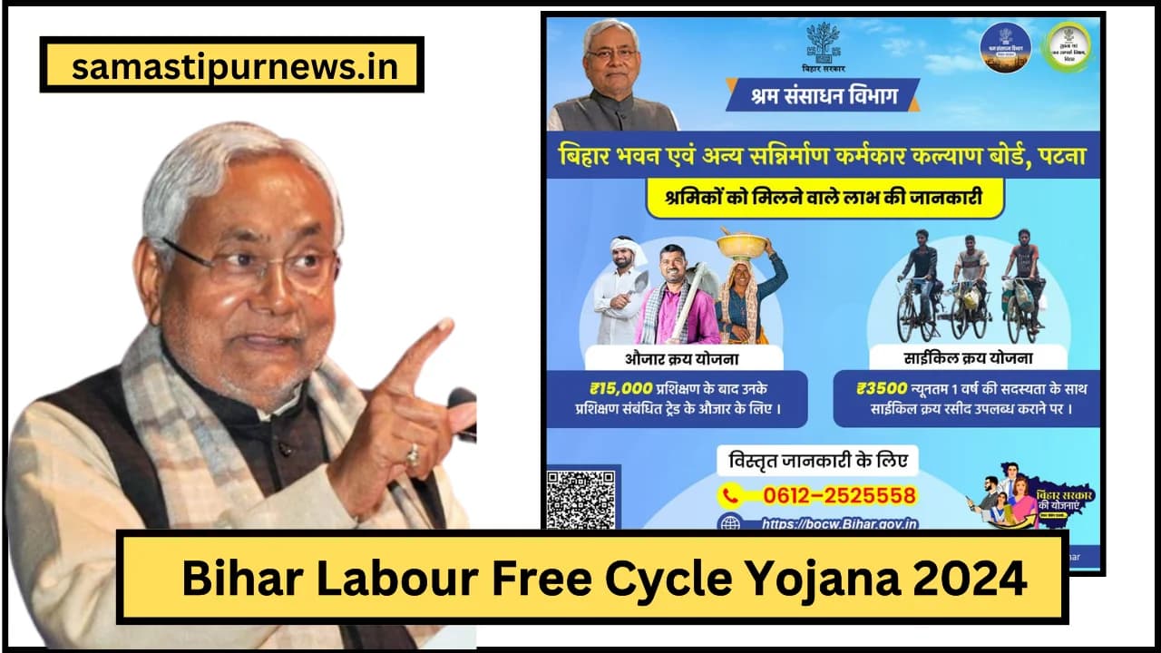 Bihar Labour Free Cycle Yojana 2024:श्रमिकों को मिलेगा ₹3500 यहाँ से करें ऑनलाइन आवेदन