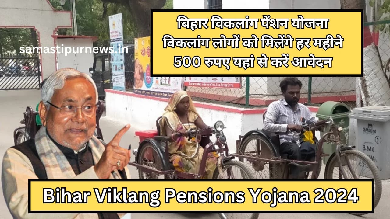 Bihar Viklang Pensions Yojana 2024:बिहार विकलांग पेंशन योजना विकलांग लोगों को मिलेंगे हर महीने 500 रुपए यहां से करें आवेदन