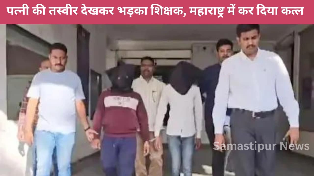 अवैध संबंध का खौफनाक अंजाम: पत्नी की तस्वीर ने जलाया ऐसा शख्स, महाराष्ट्र में गला रेतकर कर दी हत्या