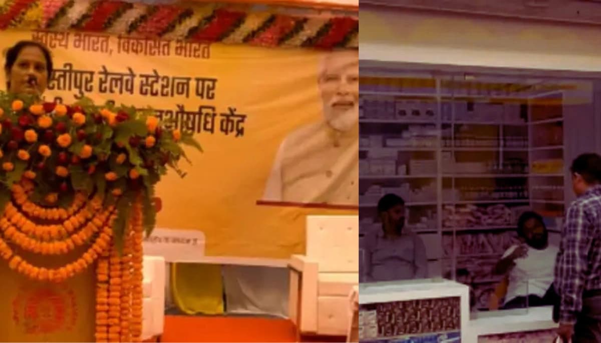 समस्तीपुर जंक्शन पर अब सस्ती दवाइयां मिलेंगी! पीएम मोदी की पहल से यात्रियों को मिलेगी बड़ी राहत