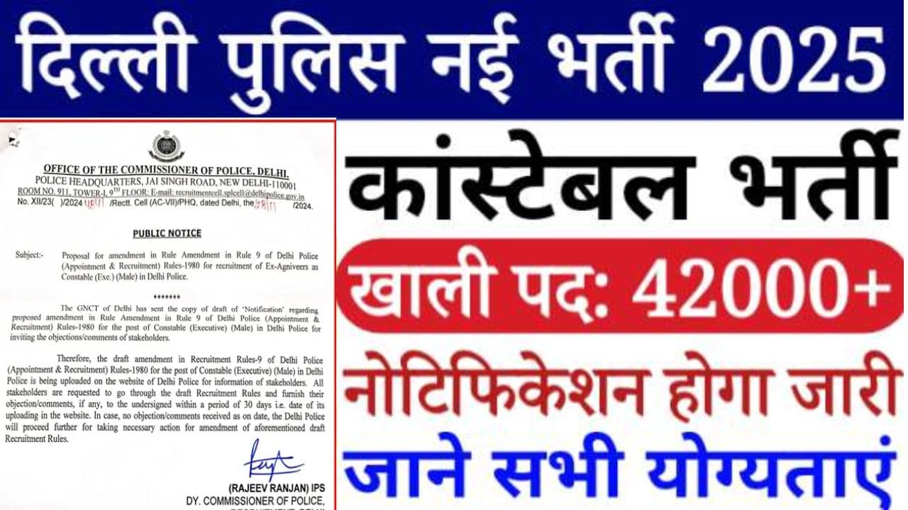 Delhi Police Constable Vacancy 2025 | दिल्ली पुलिस में 12वीं पास के लिए 42,000+ पदों पर बंपर भर्ती, जानें पूरी डिटेल्स