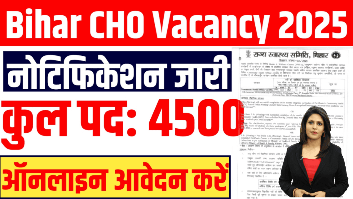 Bihar CHO Vacancy 2025: बिहार में 4500 सरकारी पद, सिर्फ 125 रुपये में नौकरी का मौका! आज से शुरू आवेदन