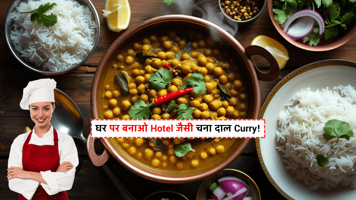 Chana Dal Curry Recipe: 15 मिनट में बनेगी इतनी स्वादिष्ट करी कि बच्चे भी कहेंगे – और दो!