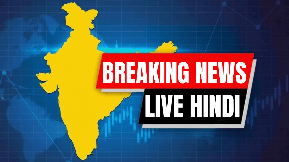 Aaj Ki Breaking News LIVE: GST परिषद की बैठक शुरू, आम जनता को मिल सकती है बड़ी राहत!