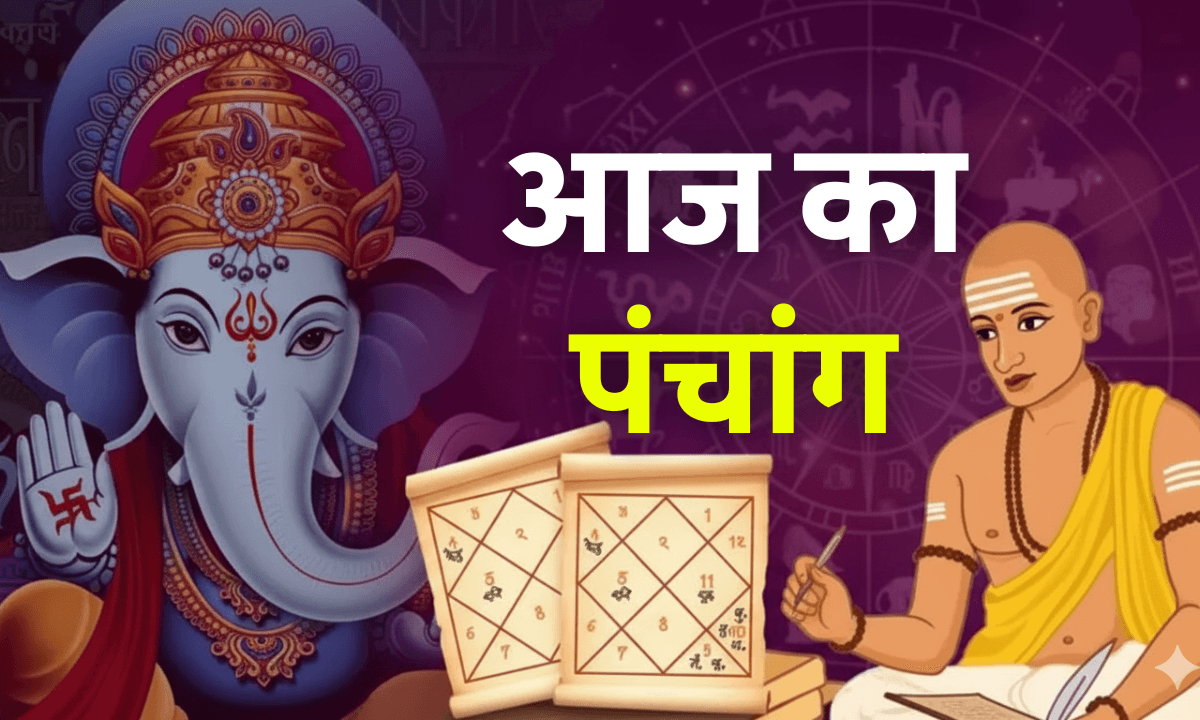 Aaj Ka Panchang 15 October 2025: आज की तिथि, नक्षत्र, योग और राहुकाल का शुभ-अशुभ समय जानें
