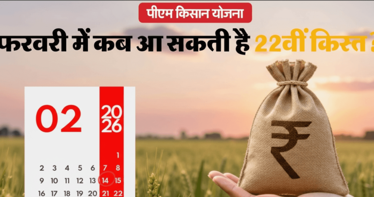 PM Kisan 22nd Installment: किसानों की अगली किस्त कब आएगी, ऐसे चेक करें स्टेटस