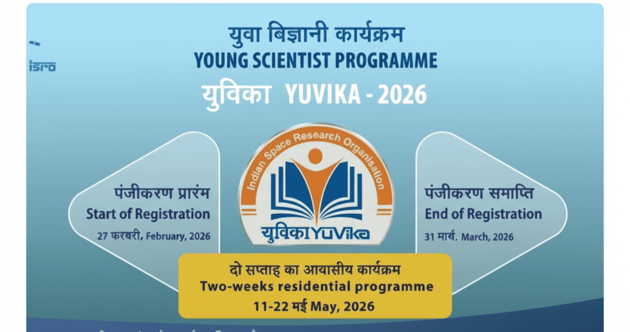 ISRO का बड़ा मौका! YUVIKA 2026 के लिए आवेदन शुरू, कक्षा 9 के छात्रों को मिलेगा स्पेस ट्रेनिंग का चांस