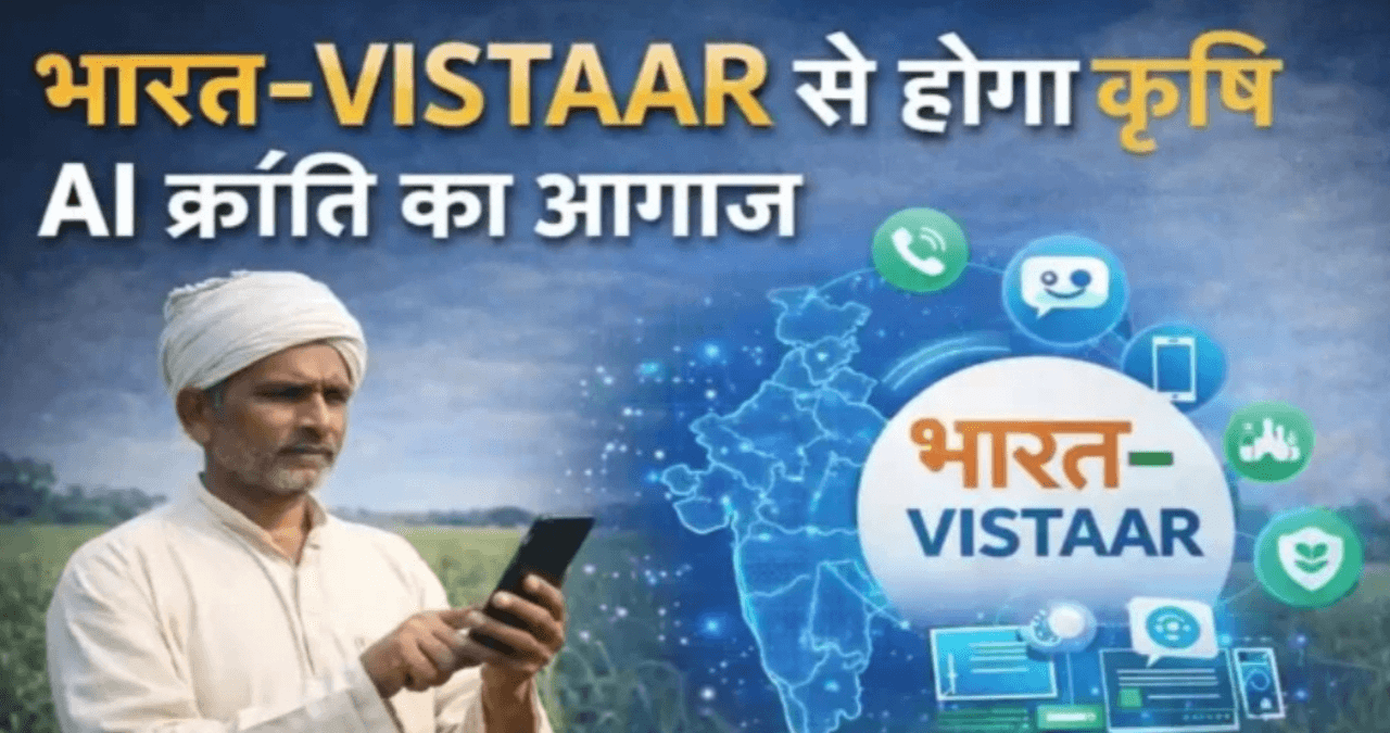 Bharat Vistaar Yojna: गांव-शहर विकास की नई योजना क्या है?