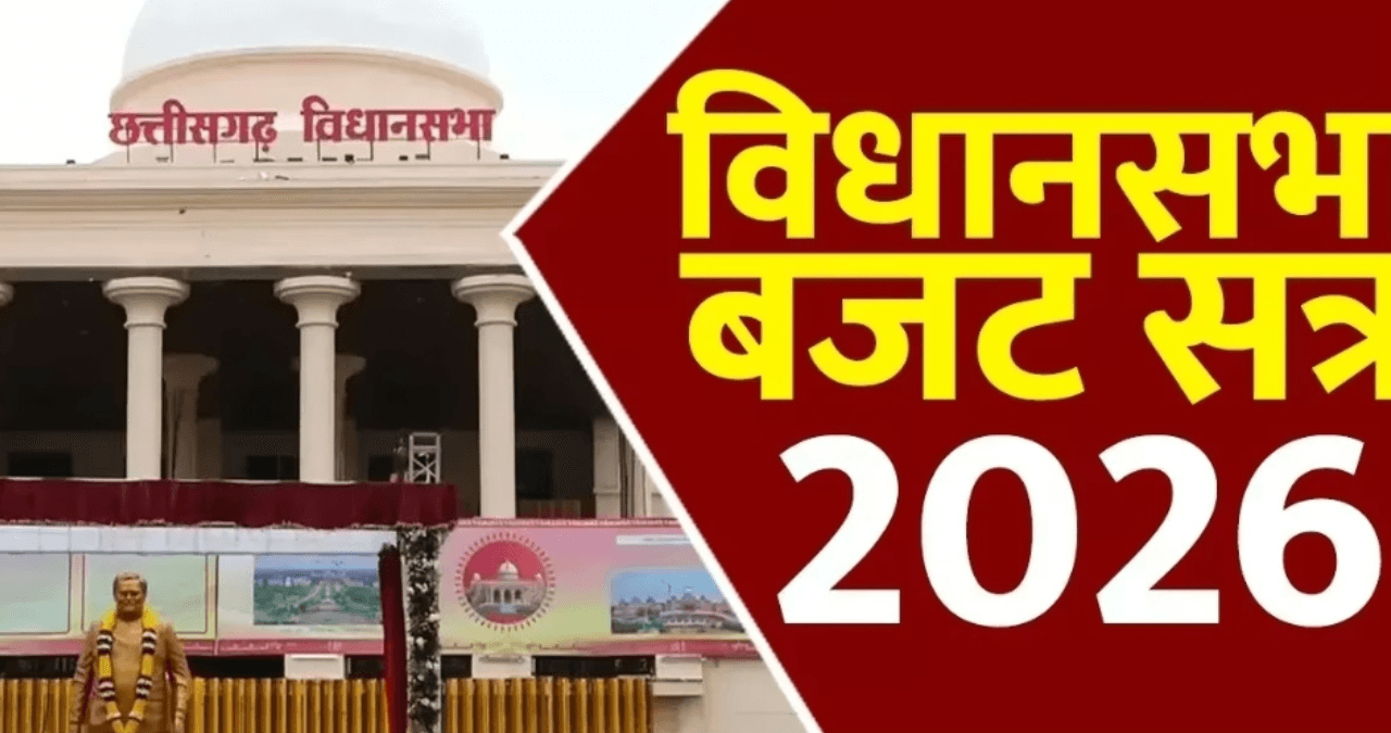 Chhattisgarh Vidhansabha Budget Session 2026: शिक्षा से लेकर जल मिशन तक सरकार घिरी