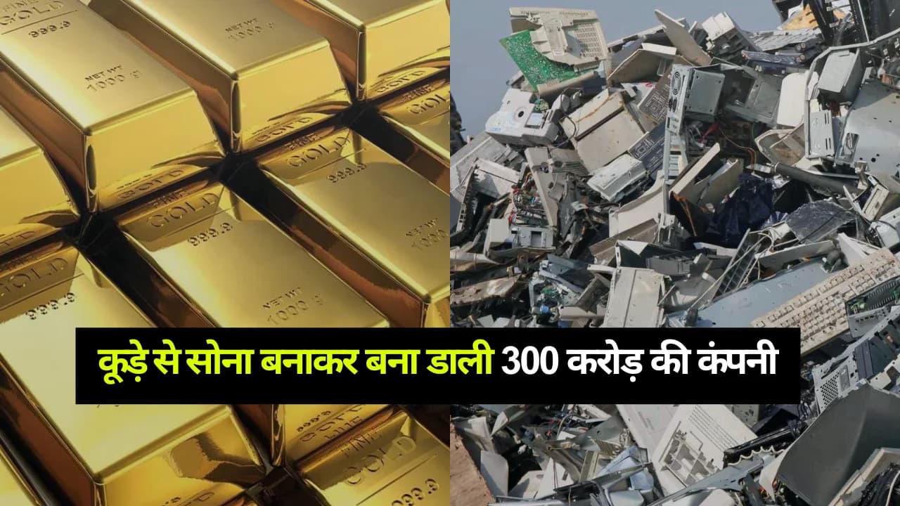 Attero Success Story: कूड़े से सोना बनाकर बनी 300 करोड़ की कंपनी, पढ़ें पूरी खबर!
