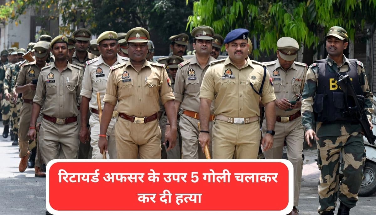 बिहार न्यूज़: पटना में रिटायर्ड अफसर की हत्या, जमीन विवाद को लेकर अपराधियों ने मारी पांच गोलियां