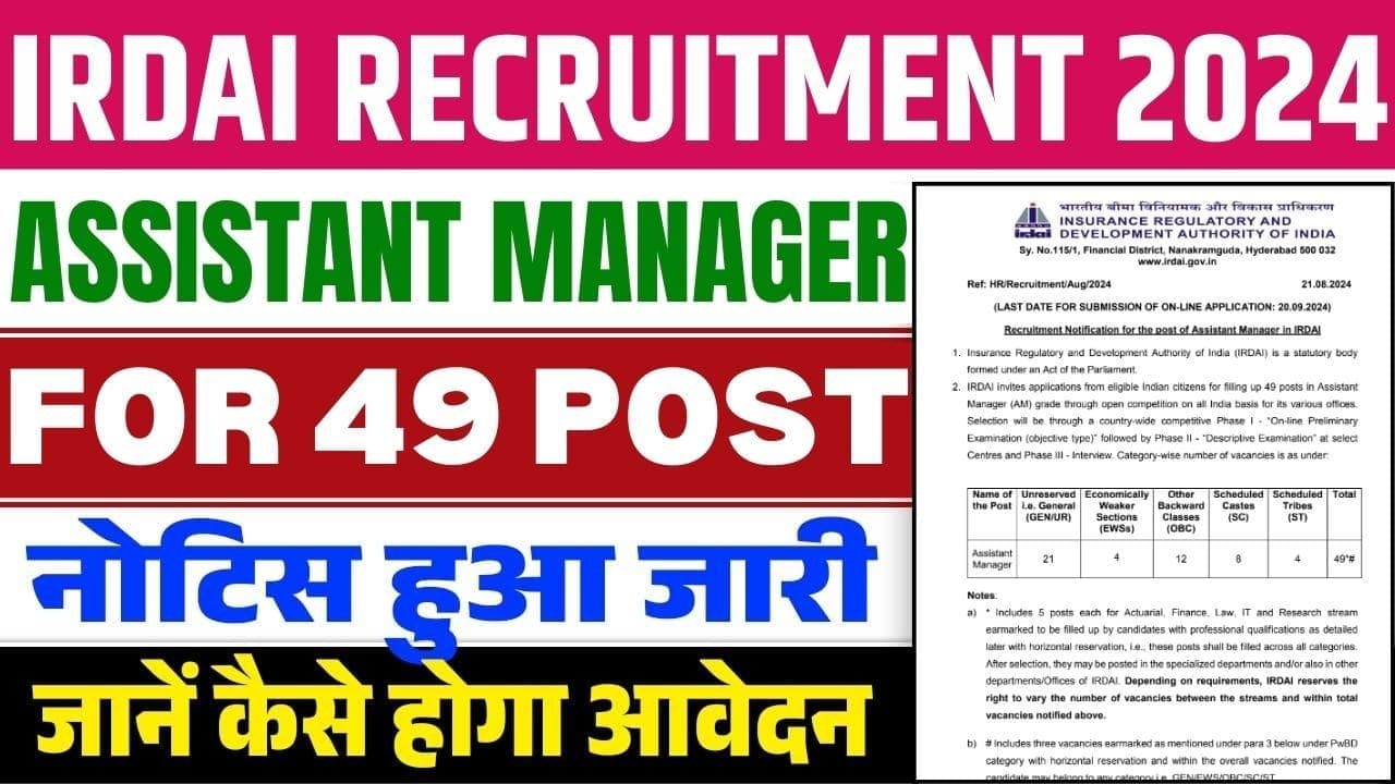 IRDAI Assistant Manager Recruitment 2024 | भारतीय बीमा विनियामक और विकास प्राधिकरण में नौकरी पानी का शानदार मौका ,जानिए पूरी डिटेल्स