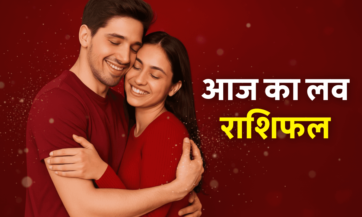 Aaj Ka Love Rashifal 22 October 2025: कौन करेगा प्यार का इज़हार और किसे मिलेगा धोखा? जानिए आज का हाल!