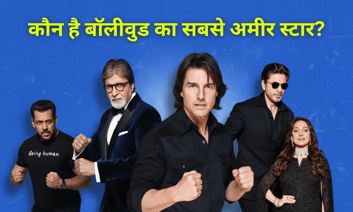 Hurun India Rich List 2025: कौन है बॉलीवुड का सबसे अमीर स्टार? यहां देखें पूरी लिस्ट