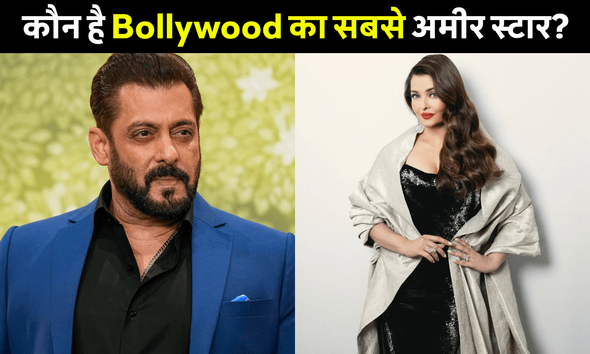 Salman Khan and Aishwarya Rai Net Worth: कौन है सबसे अमीर? जानिए दोनों स्टार्स की दौलत का अंतर