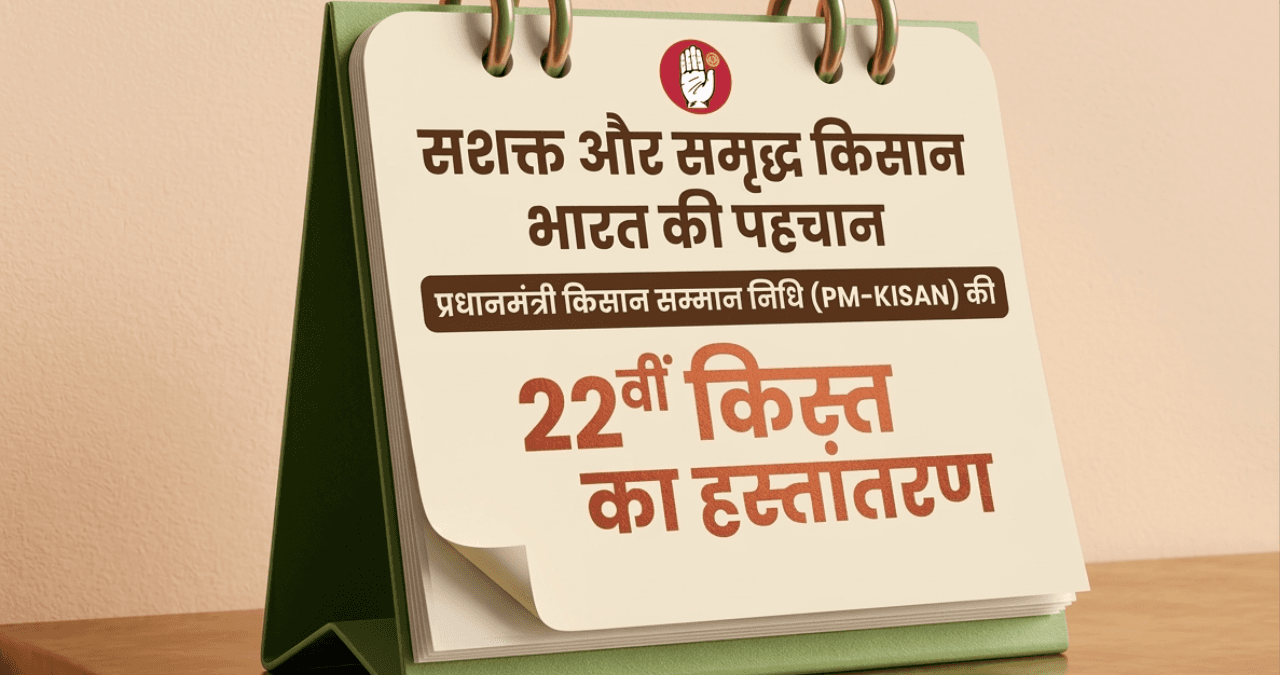 PM Kisan Samman Nidhi: किसानों को कब मिलेगी 22वीं किस्त, जानें तारीख