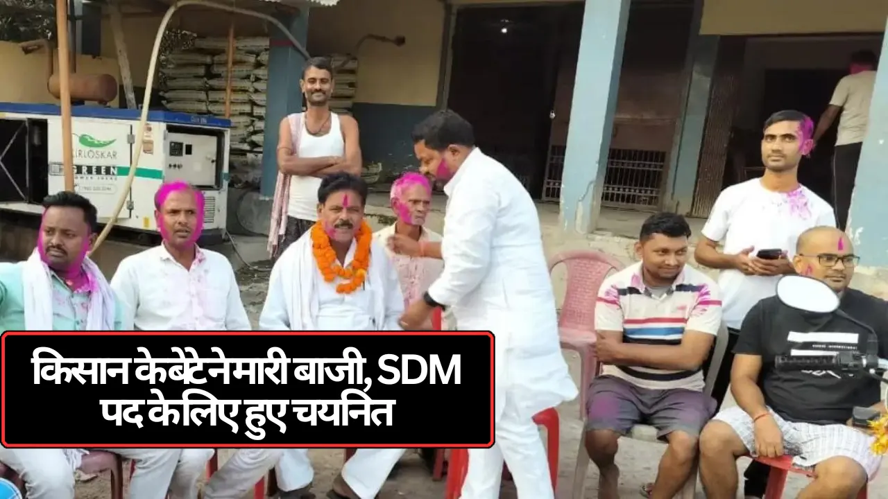BPSC 67th Final Result 2023: किसान के बेटे ने मारी बाजी, SDM पद के लिए हुए चयनित