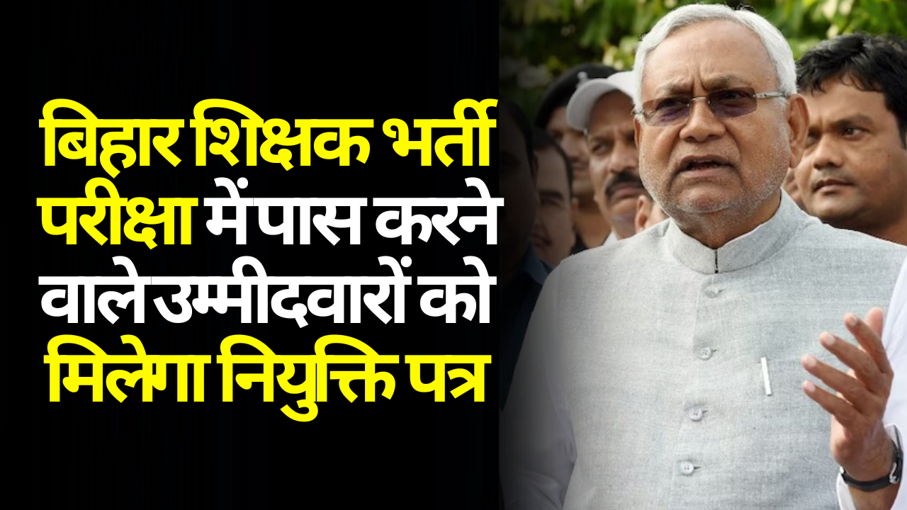 Bihar Teacher Appointment Letter