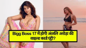 बिग बॉस 19 के कंटेस्टेंट Amaal Mallik Trolled हुए, फैन्स ने कहा फट्टू कैप्टन, 6 Anjali Arora In Bigg Boss 17