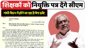 Bihar Teacher Appointment Letter