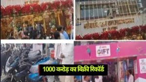 मुजफ्फरपुर में मजदूर के साथ बर्बरता: कबाड़ दुकानदार ने चोरी का आरोप लगाकर खंभे से बांधकर की पिटाई, हाथ-पैर तोड़े, प्राइवेट पार्ट में डंडा डाला 5 Muzaffarpur News: मुजफ्फरपुर में धनतेरस-दिवाली पर शानदार खरीदारी, 1000 करोड़ का बिक्री रिकॉर्ड!