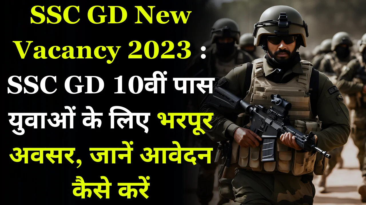 SSC GD New Vacancy 2023