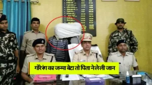 Samastipur News: पिता की हत्या के पीछे बच्चों का बदला, पुलिस ने किया खुलासा