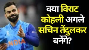 Yashasvi Jaiswal 300 के बेहद करीब! अनिल कुंबले बोले – ये लड़का इतिहास रच देगा 🇮🇳 2 Virat Kohli Odi 50Th Century