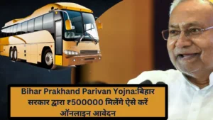 Cm Private Nalkup Yojna 2024:मुख्यमंत्री निजी नलकूप योजना किसानों को मिलेंगे ₹35000 5 Bihar Prakhand Parivan Yojna
