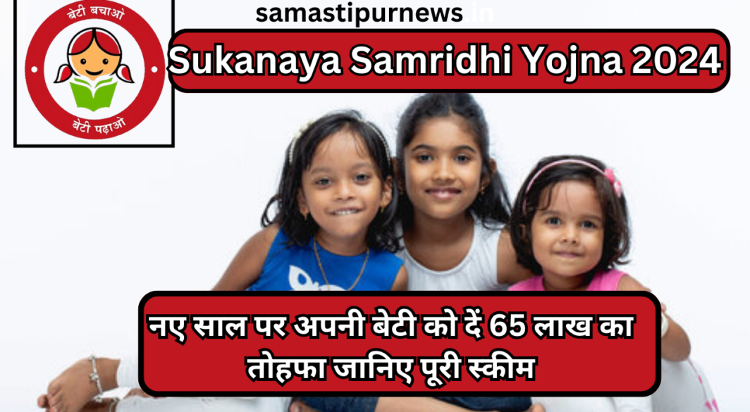 Sukanaya Samridhi Yojna 2024