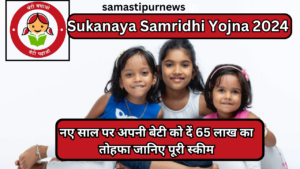 Up Bhagya Laxmi Yojana 2024:इस योजना के तहत लड़कियों को मिलेंगे ₹2 लाख, जल्द आवेदन करें 4 Sukanaya Samridhi Yojna 2024