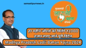 Madhya Pradesh Ladli Bahan Yojna 2024