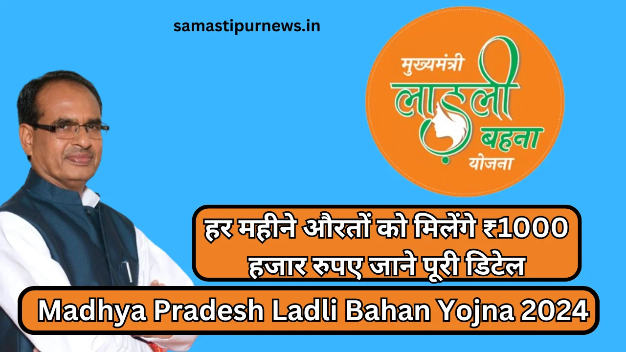 Madhya Pradesh Ladli Bahan Yojna 2024