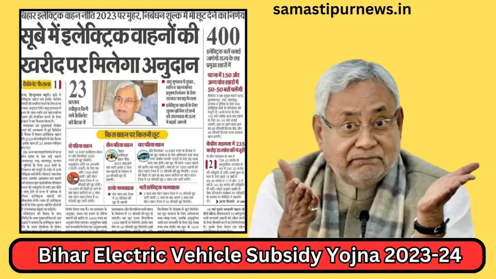 Bihar Electric Vehicle Subsidy Yojna 2023-24