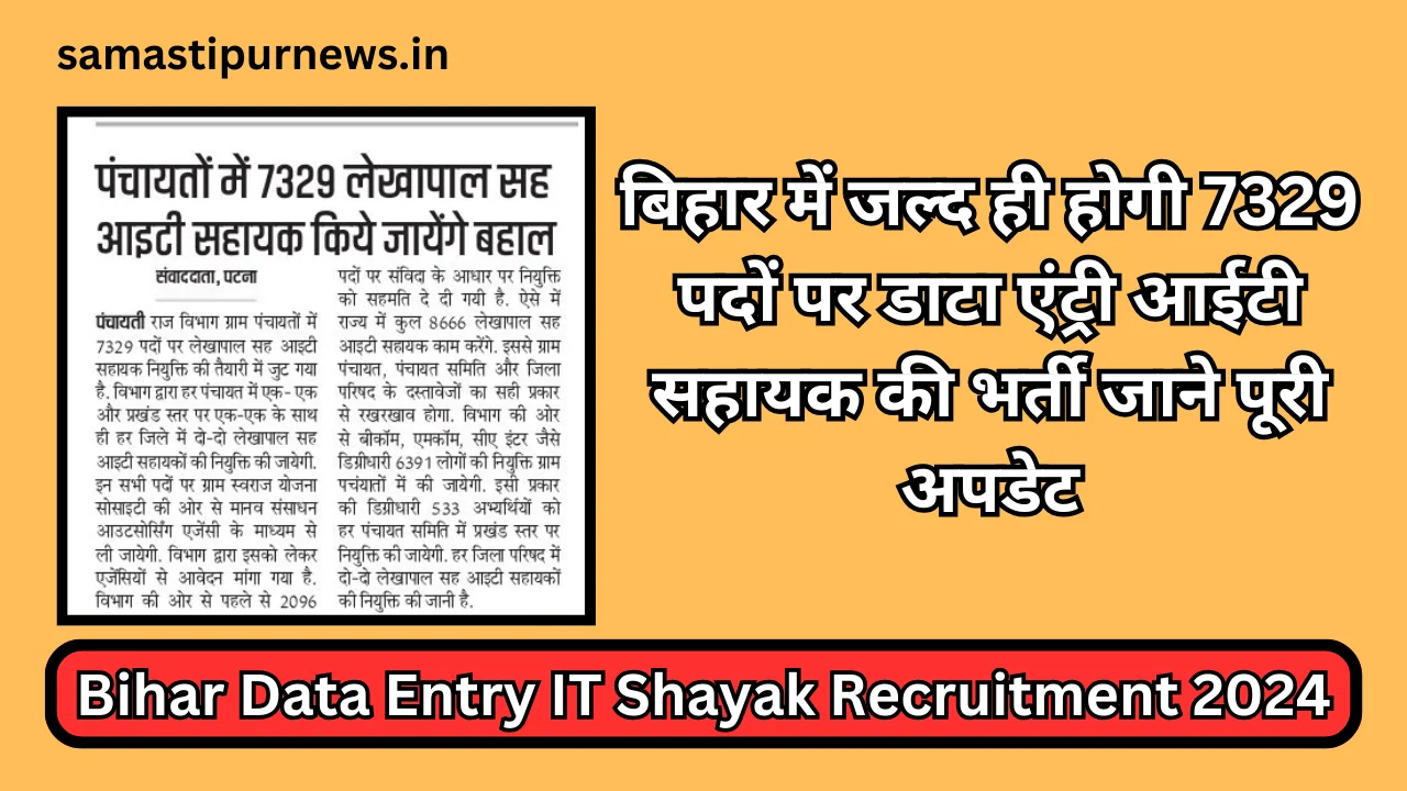 Bihar Data Entry It Shayak Recruitment 2024