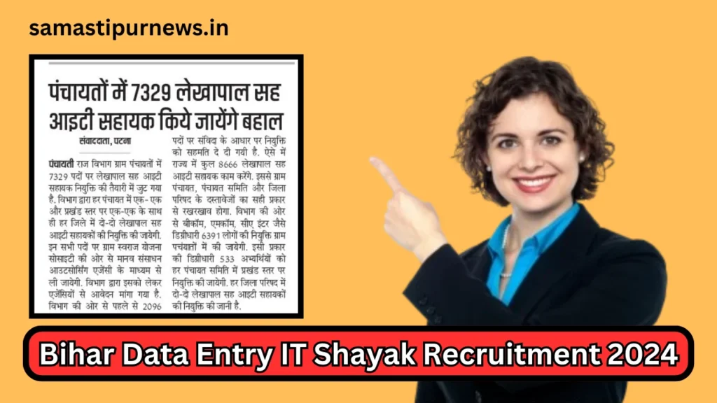 Bihar Data Entry IT Shayak Recruitment 2024:बिहार में जल्द ही होगी 7329 पदों पर डाटा एंट्री आईटी सहायक की भर्ती जाने पूरी अपडेट 2 Bihar Data Entry IT Shayak Recruitment 2024
