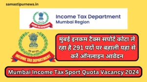 Mumbai Income Tax Sport Quota Vacancy 2024