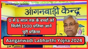 Uttar Pradesh Samaj Kalyan Parivarik Laabh Yojna 2024:इस योजना के तहत परिवार को मिलेंगे 30 हजार रुपए जाने पूरी प्रक्रिया 3 Aanganwadi Labharthi Yojna 2024