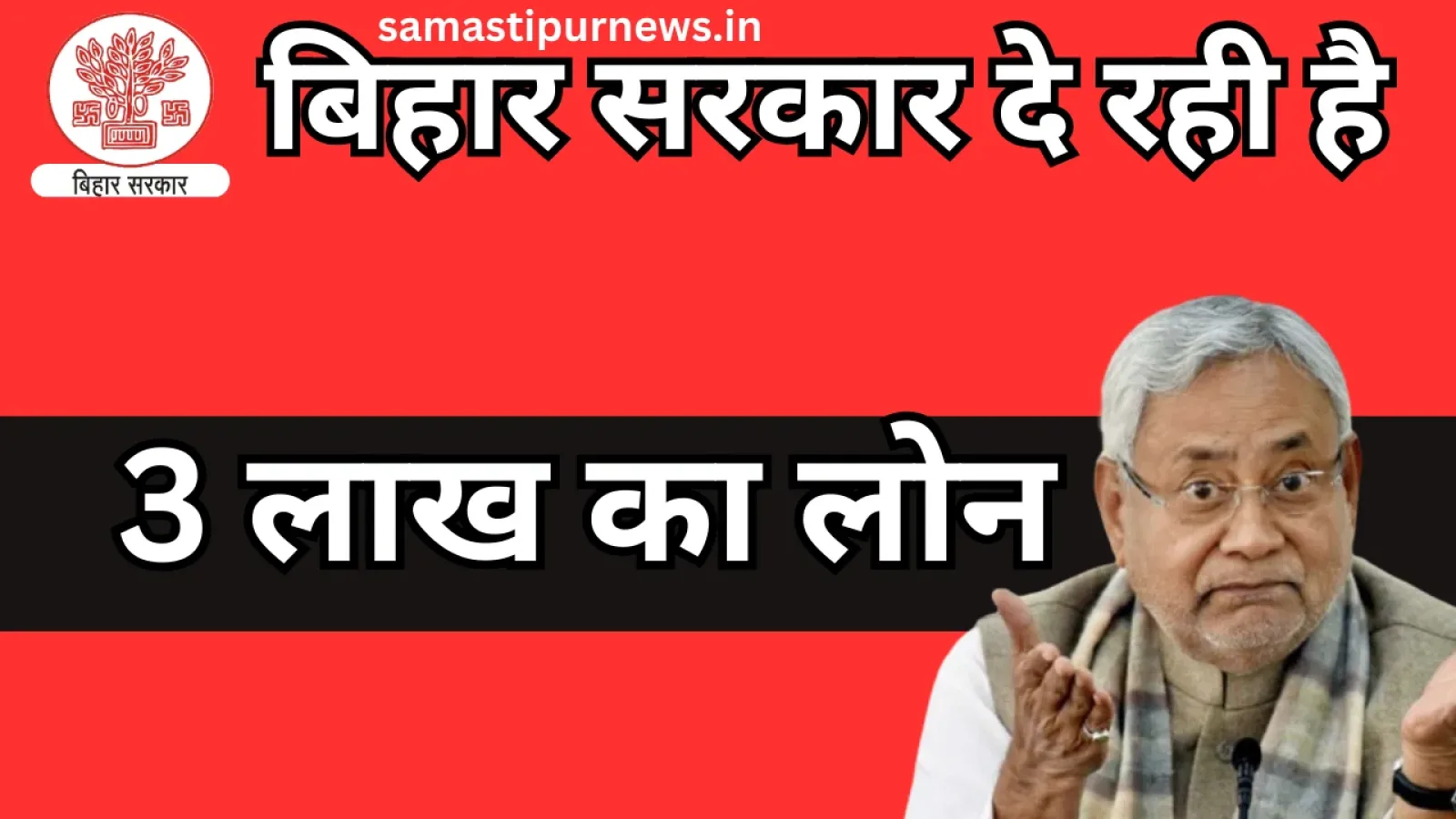 Bihar Bed Education Loan Scheme 2024