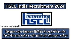 Up Police Constable Vacancy 2023-24:उत्तर प्रदेश पुलिस कांस्टेबल के पद पर बंपर बहाली यहां से करें ऑनलाइन आवेदन 5 Hscl India Recruitment 2024
